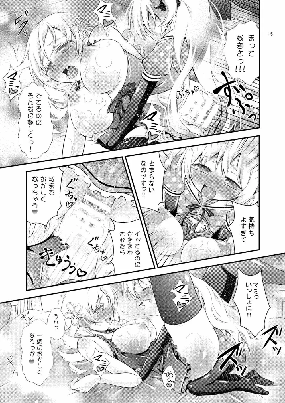 Mami × Shota 15ページ