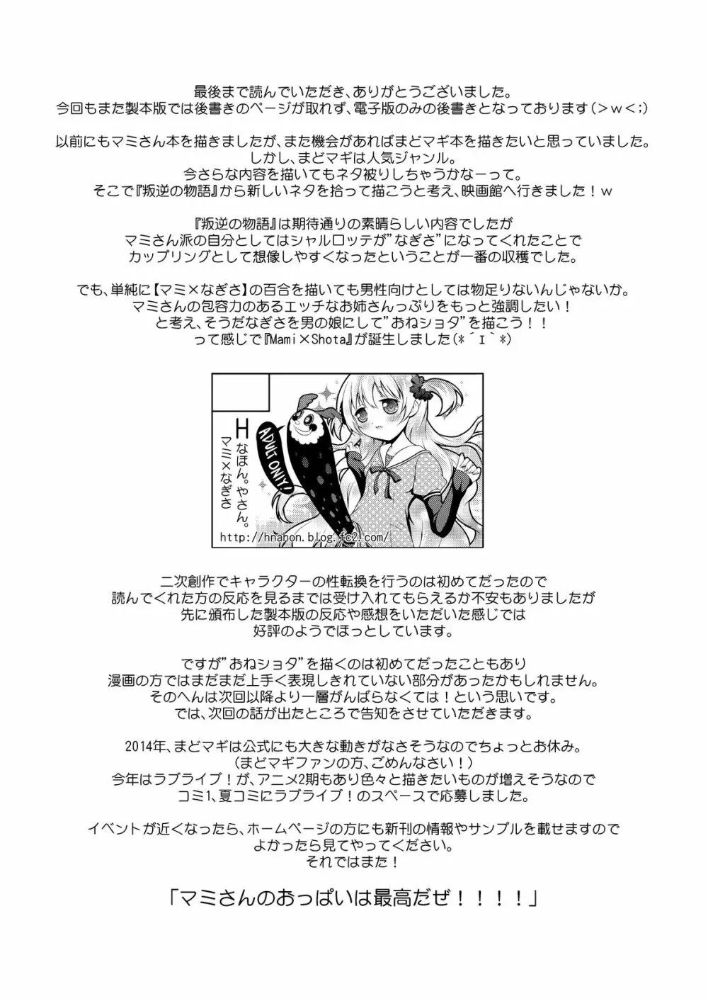 Mami × Shota 19ページ