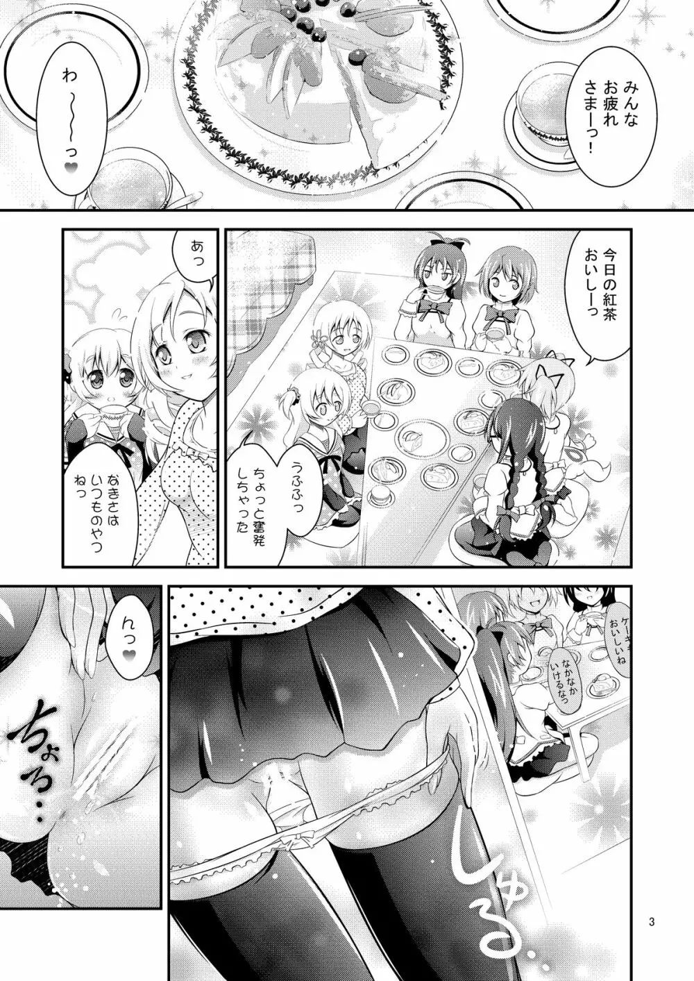 Mami × Shota 3ページ