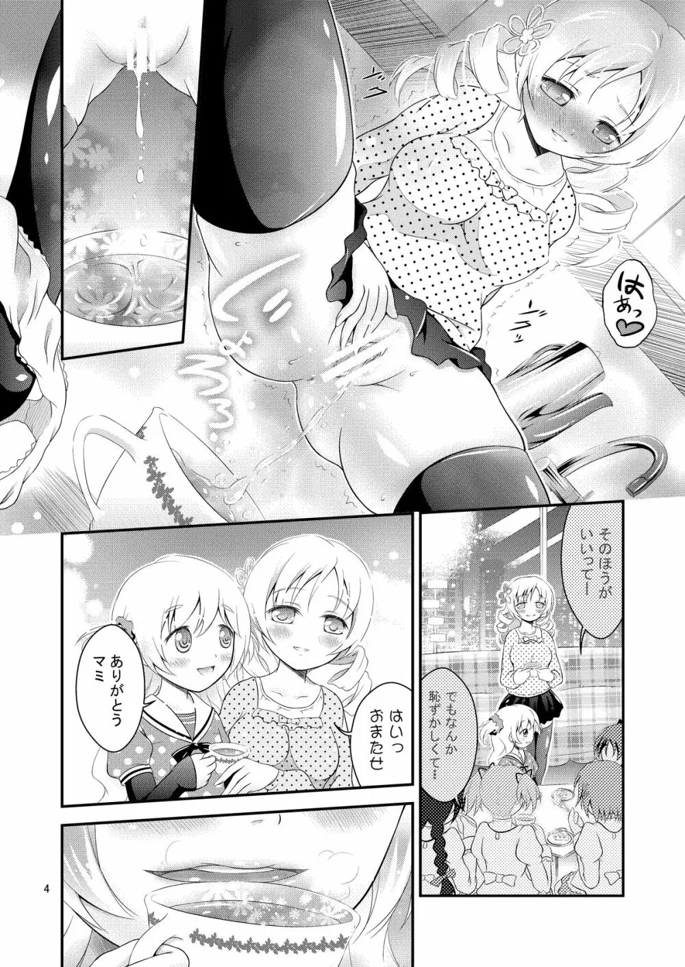 Mami × Shota 4ページ