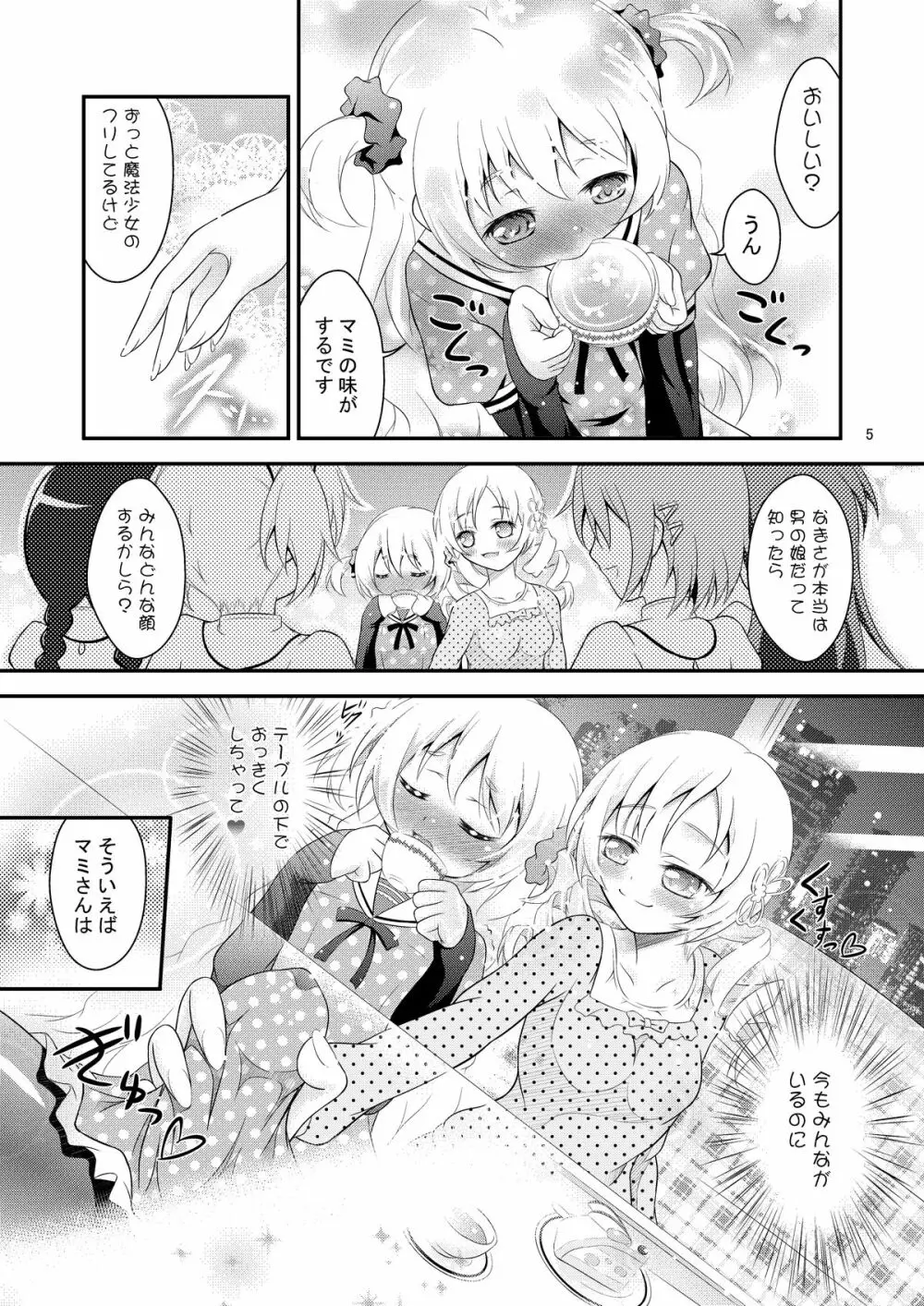 Mami × Shota 5ページ
