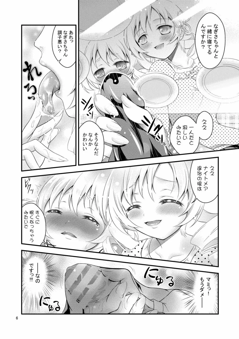 Mami × Shota 6ページ