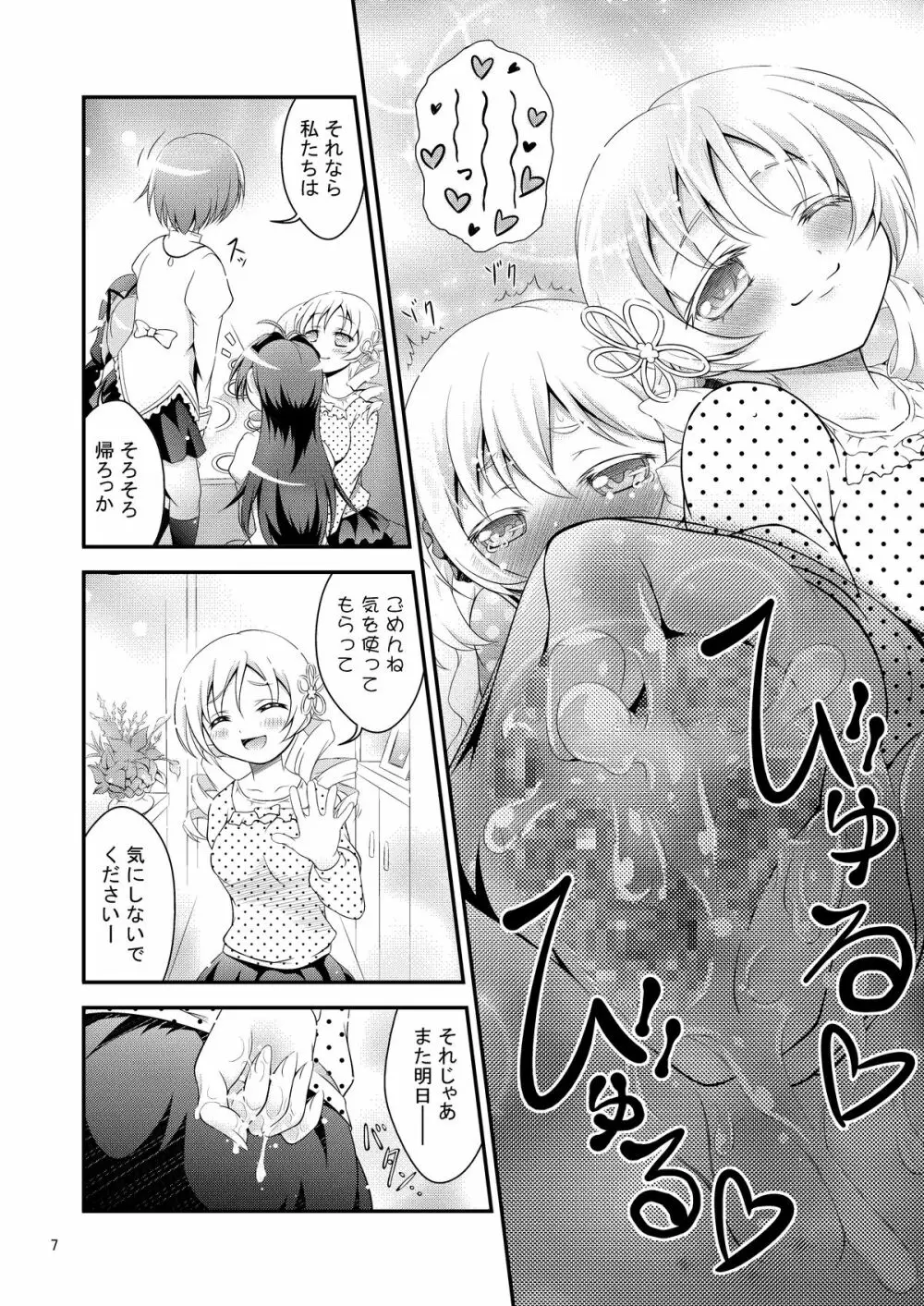 Mami × Shota 7ページ