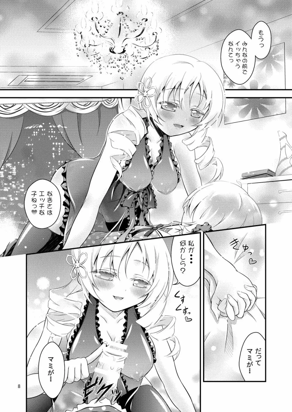 Mami × Shota 8ページ
