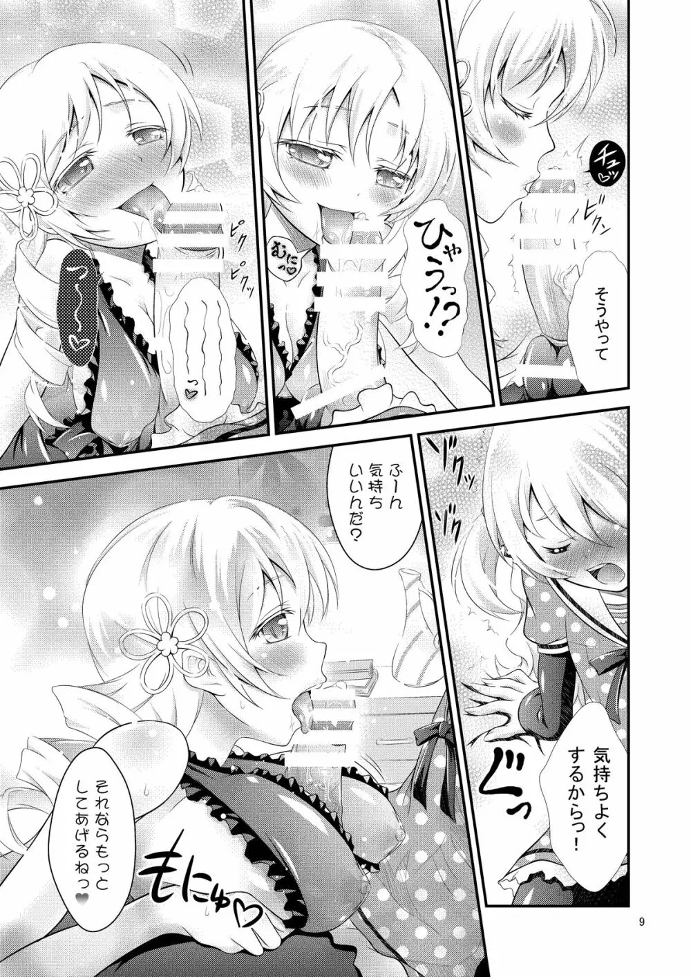 Mami × Shota 9ページ