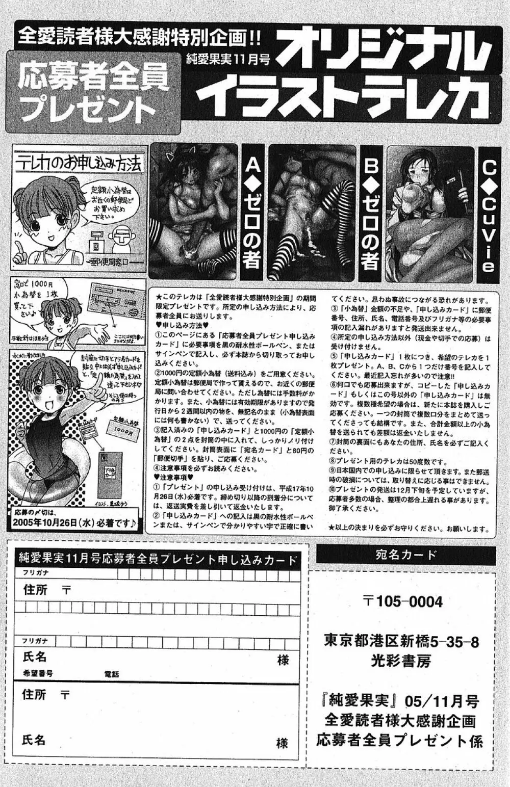 純愛果実 2005年11月号 102ページ
