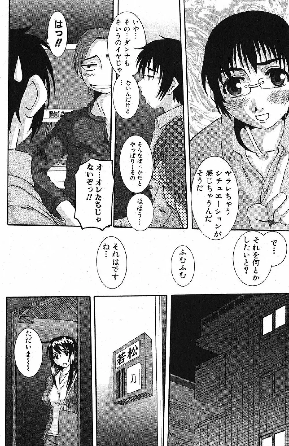 純愛果実 2005年11月号 110ページ