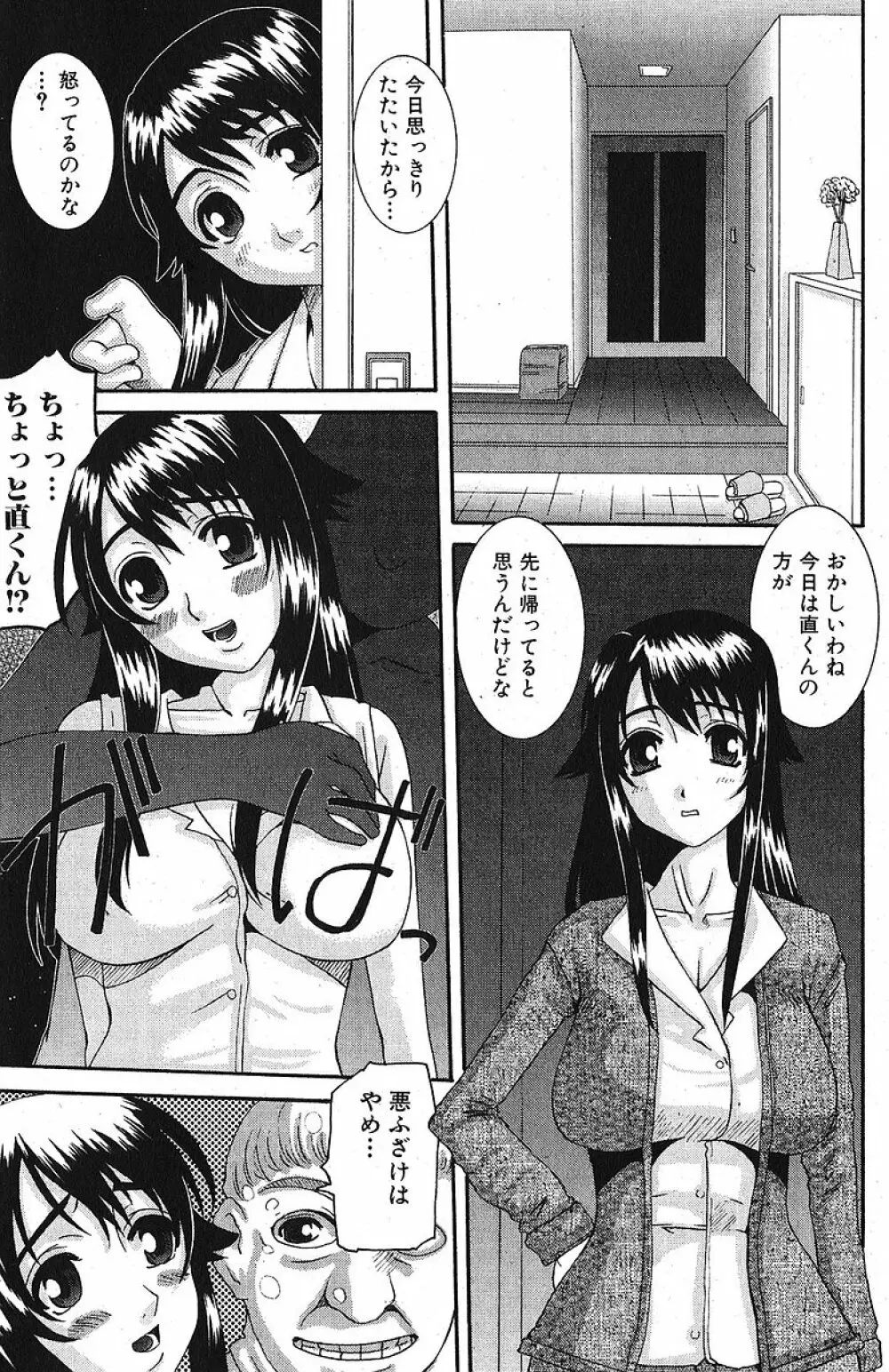 純愛果実 2005年11月号 111ページ