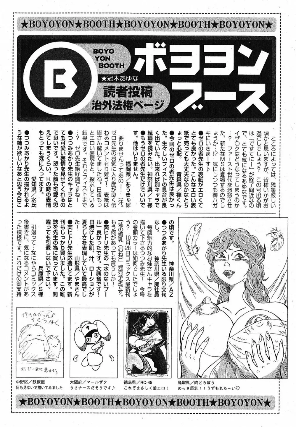 純愛果実 2005年11月号 200ページ