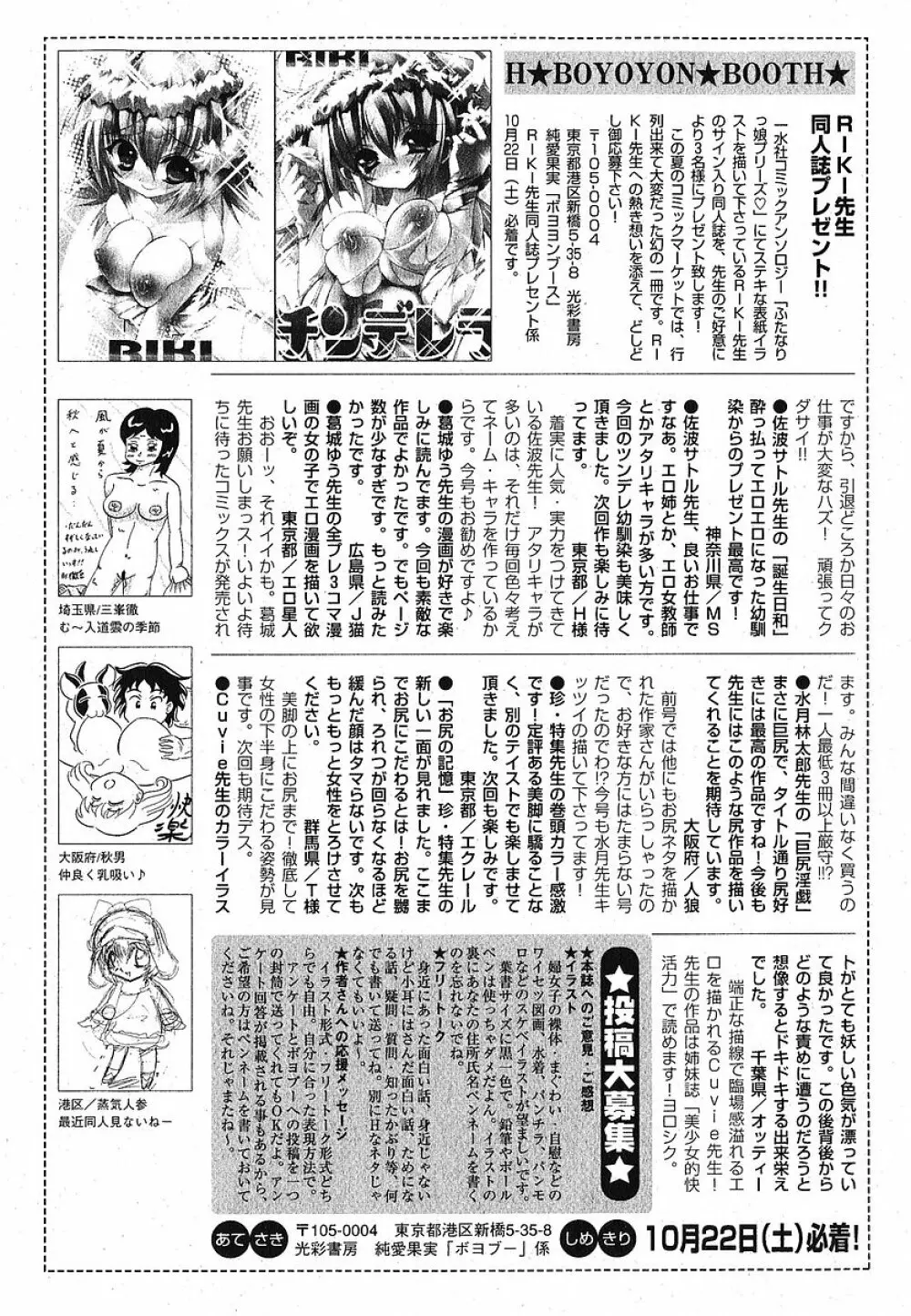 純愛果実 2005年11月号 201ページ