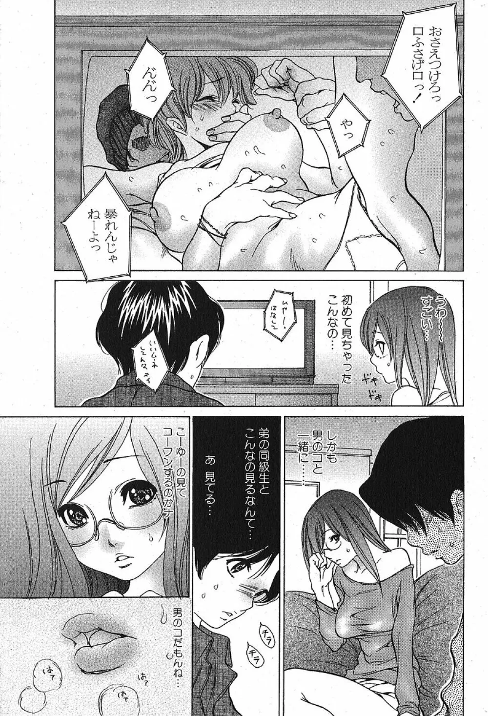純愛果実 2005年11月号 37ページ