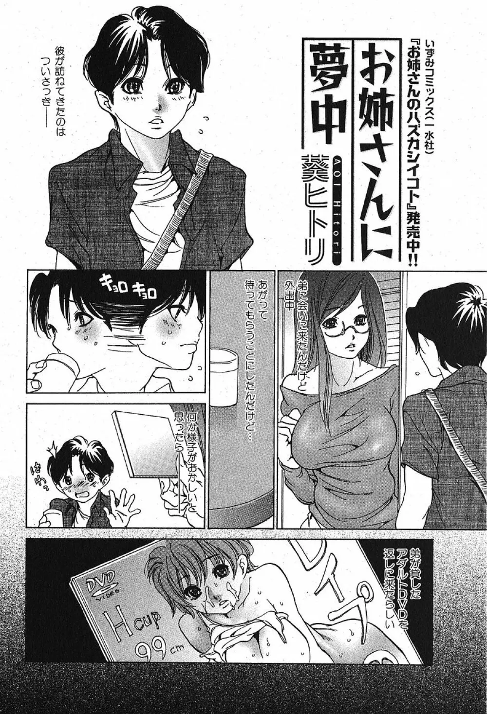 純愛果実 2005年11月号 38ページ