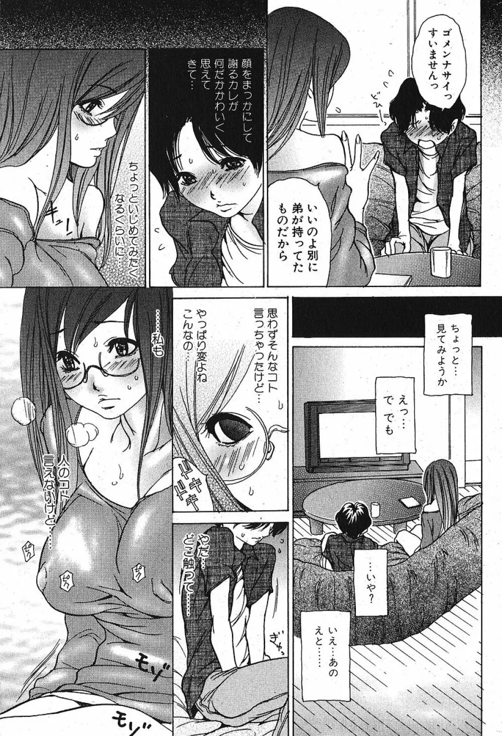 純愛果実 2005年11月号 39ページ
