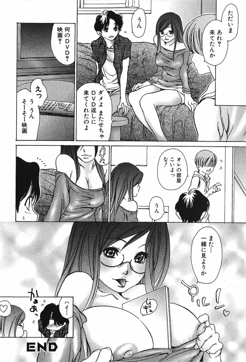 純愛果実 2005年11月号 54ページ