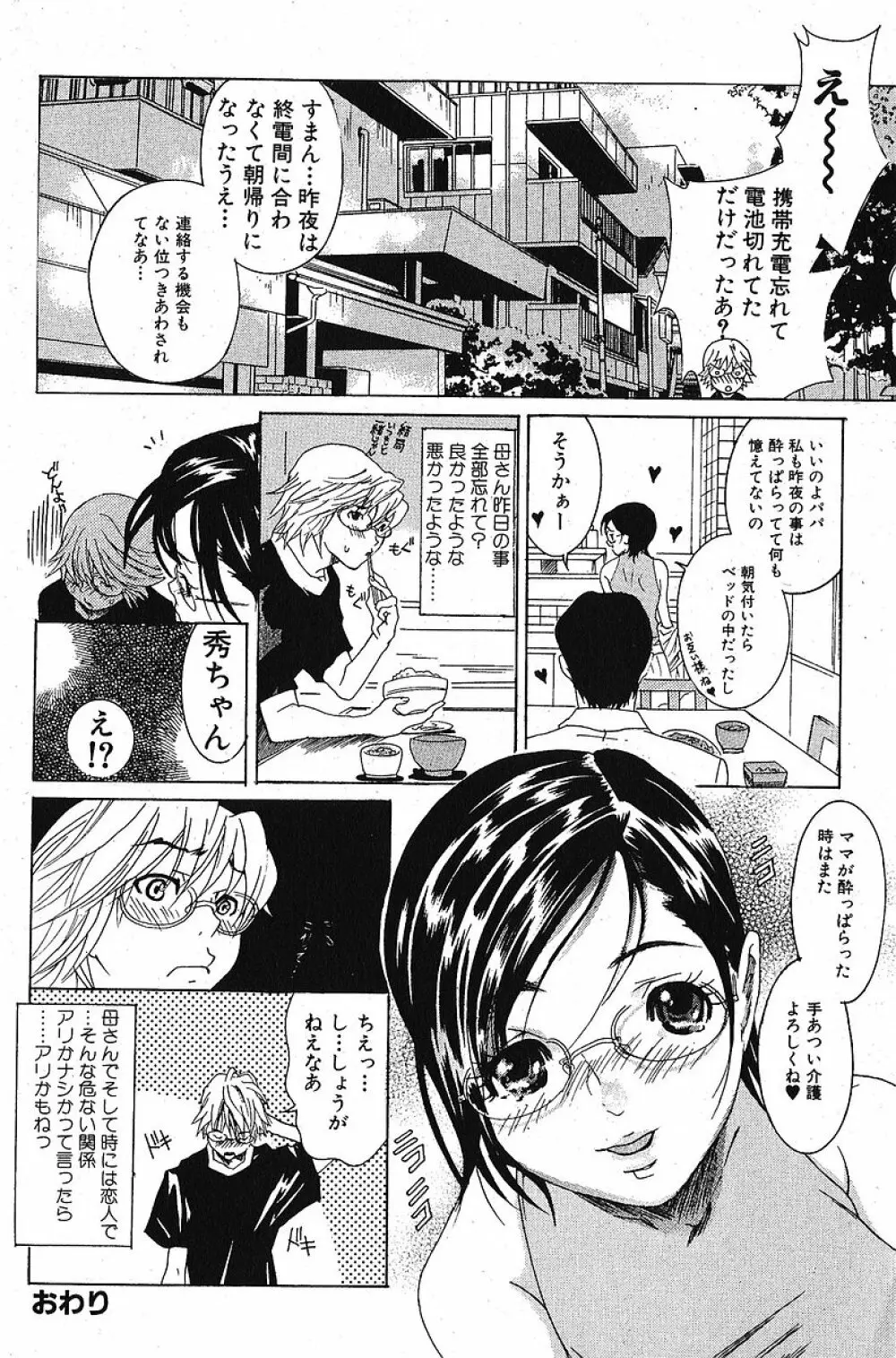 純愛果実 2005年11月号 82ページ