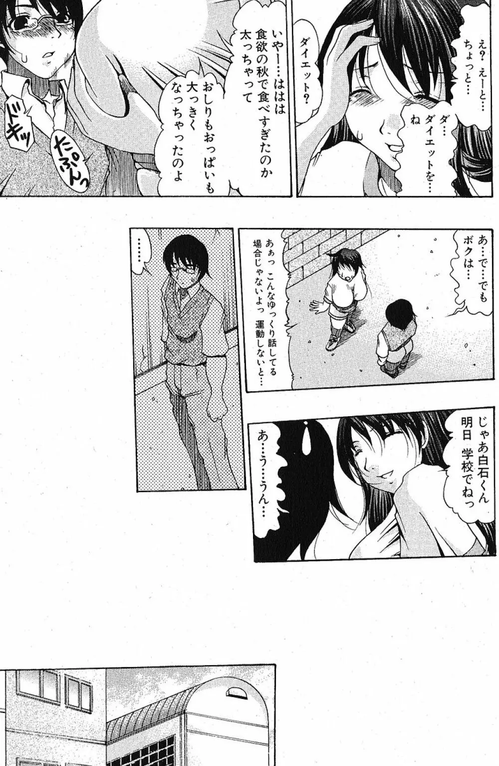 純愛果実 2005年11月号 85ページ