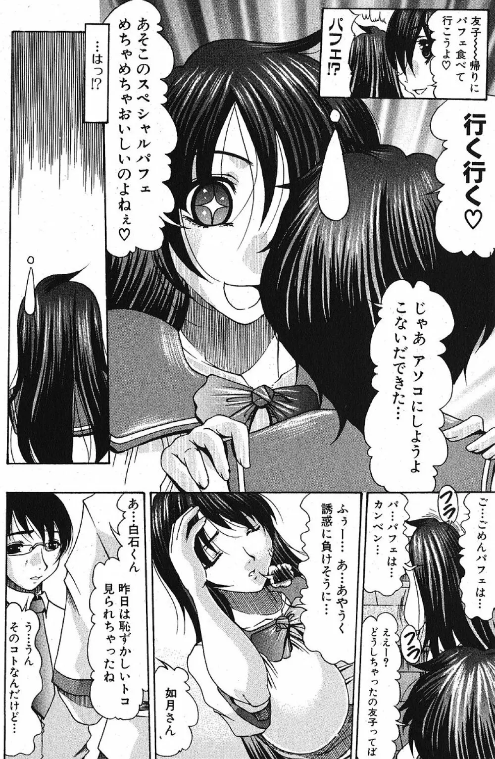純愛果実 2005年11月号 86ページ