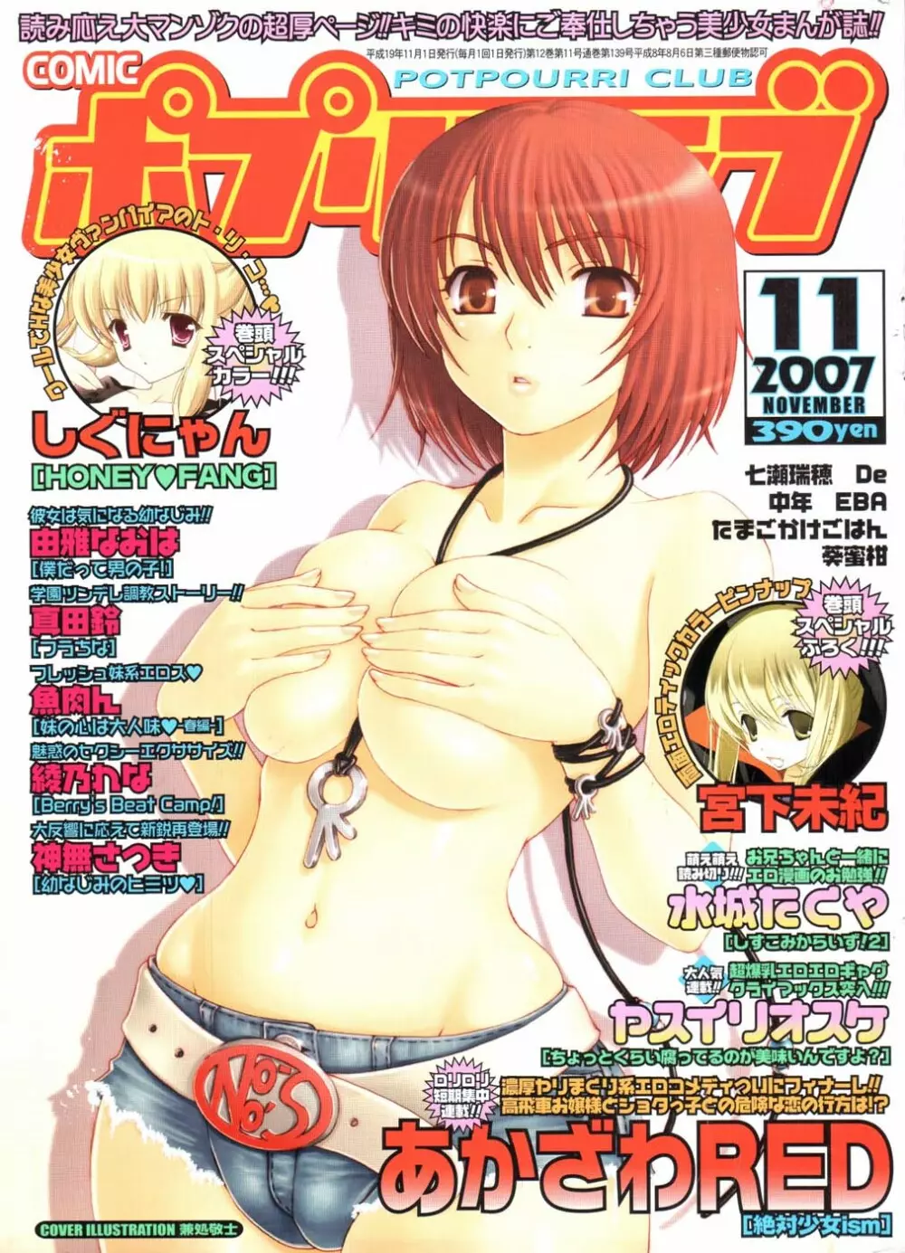 COMICポプリクラブ 2007年11月号