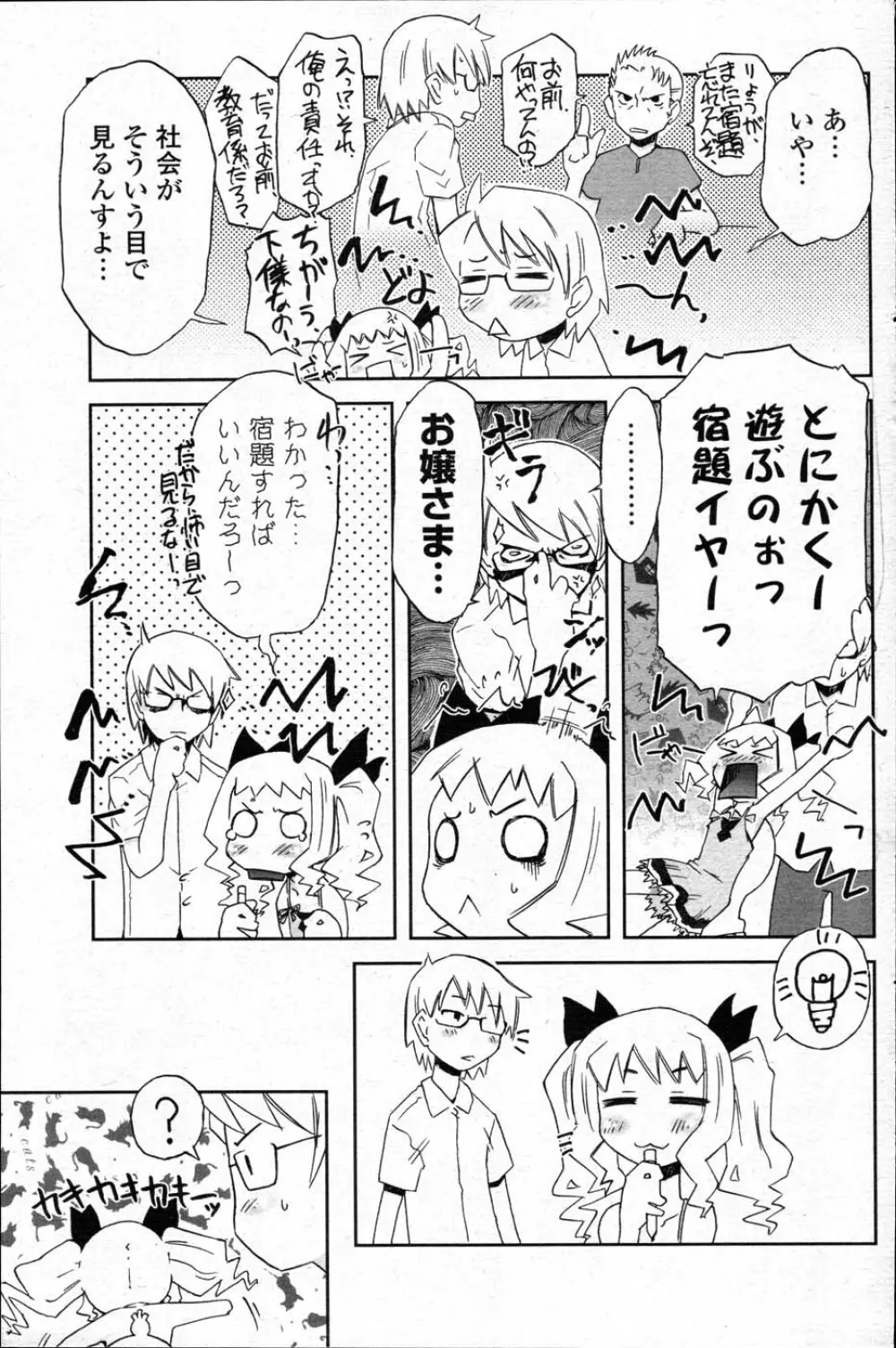 COMICポプリクラブ 2007年11月号 137ページ