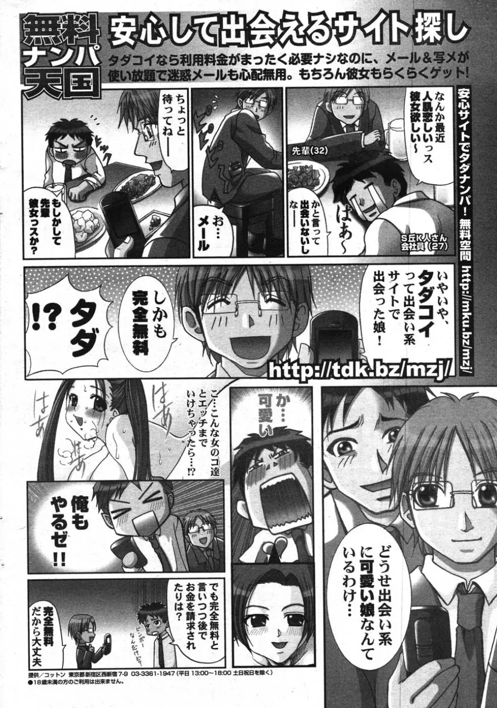 COMICポプリクラブ 2007年11月号 280ページ