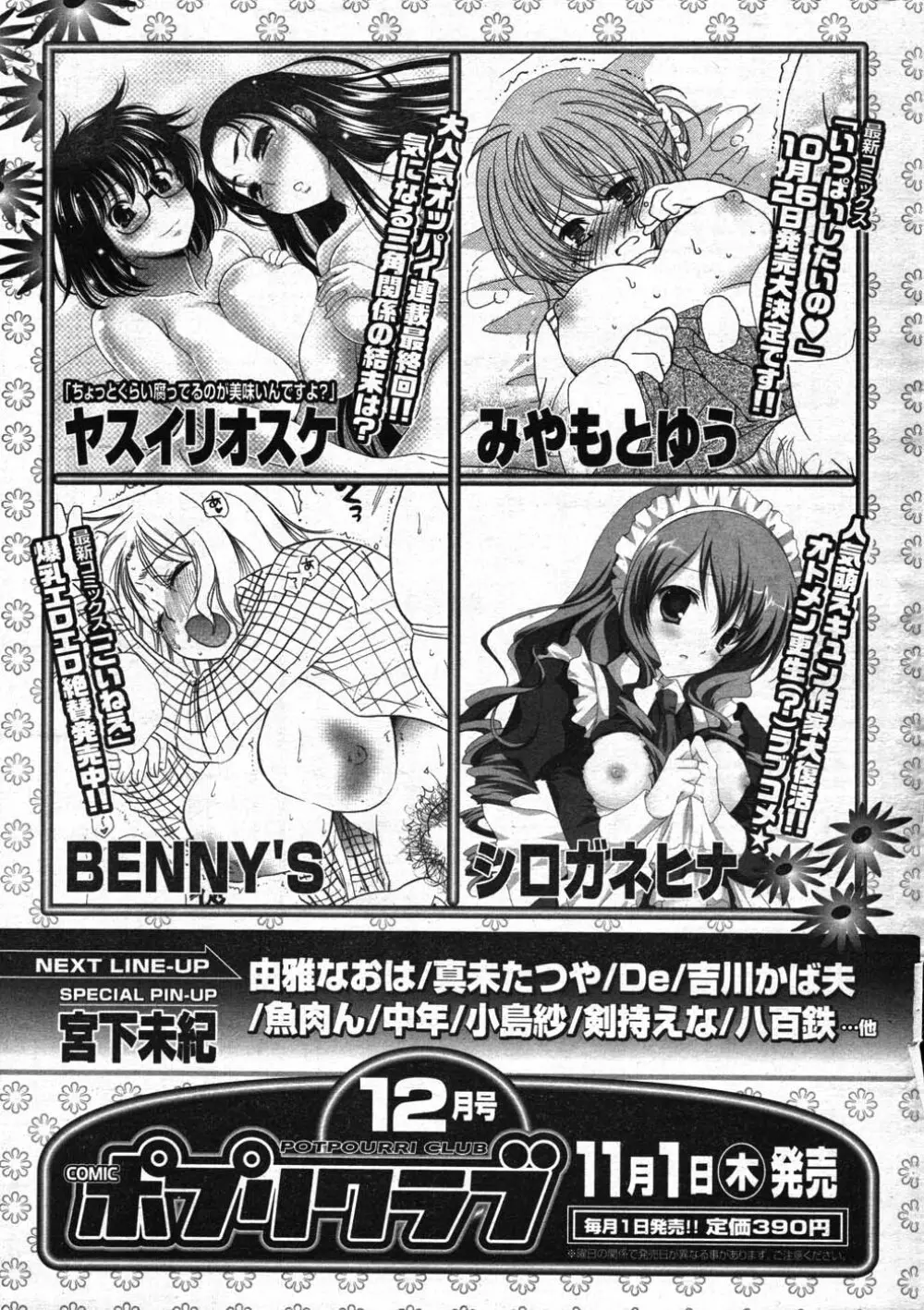 COMICポプリクラブ 2007年11月号 293ページ