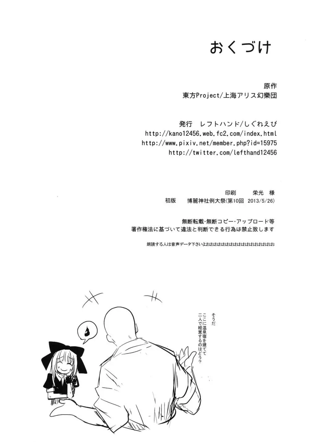 雛ちゃんと温泉で練習したい!!! 26ページ