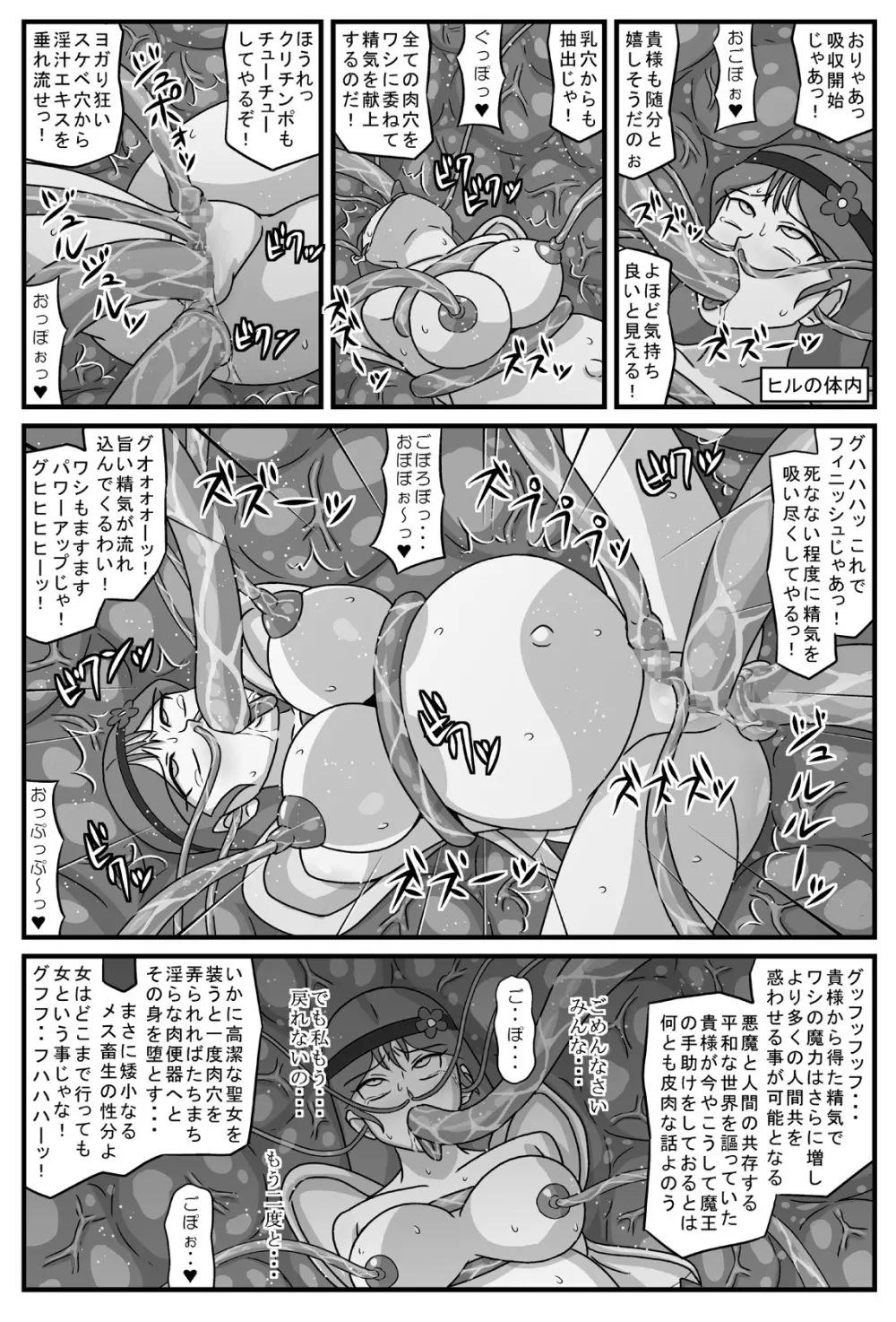 肉乙女の淫欲 25ページ