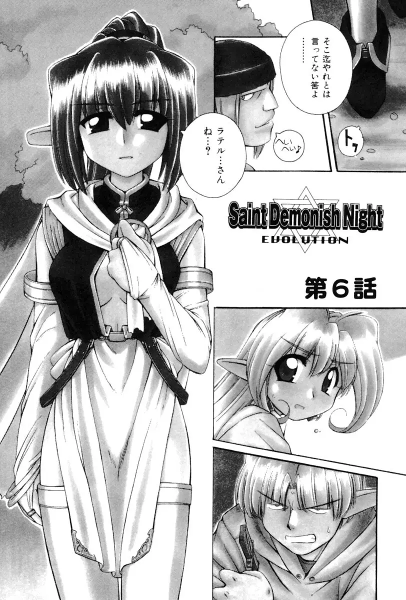 Saint Demonish Night Evolution 114ページ
