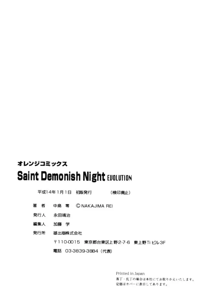 Saint Demonish Night Evolution 198ページ