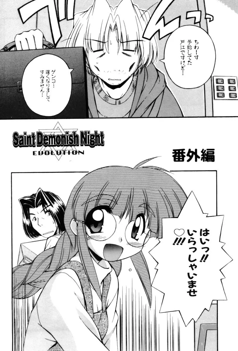 Saint Demonish Night Evolution 8ページ
