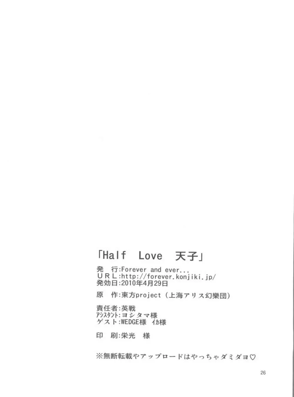 Half Love 天子 25ページ