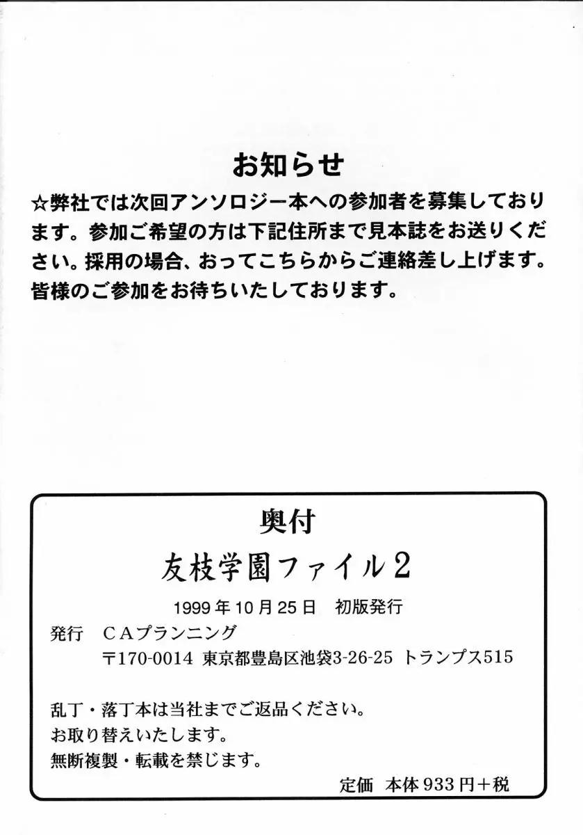 友枝学園ファイル 2 166ページ