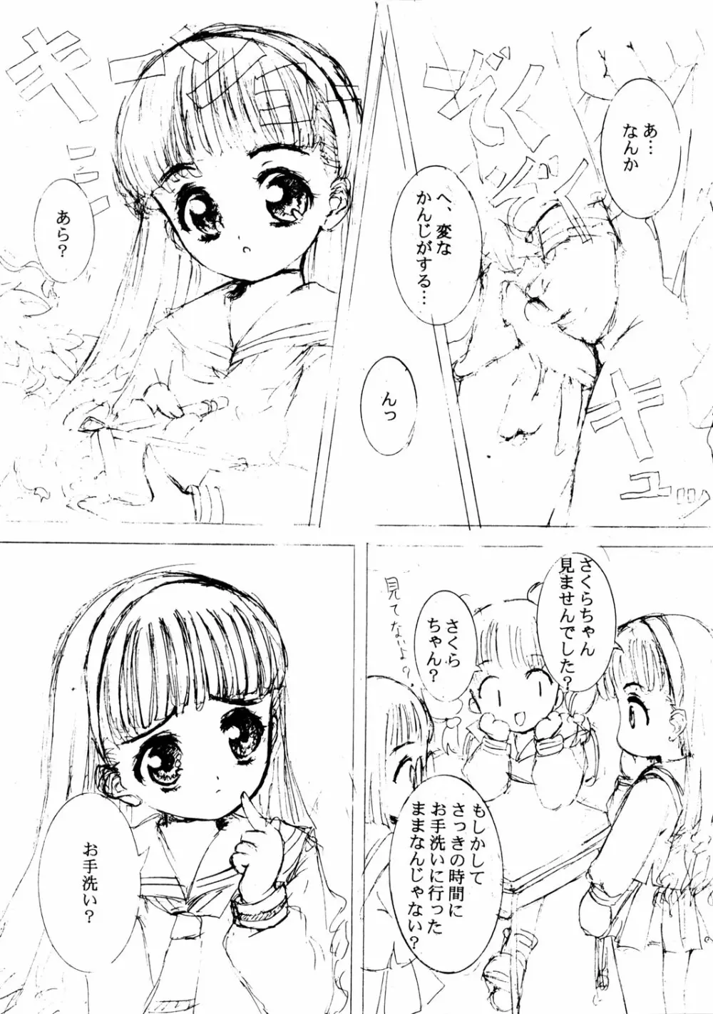 少女崇拝者 13ページ