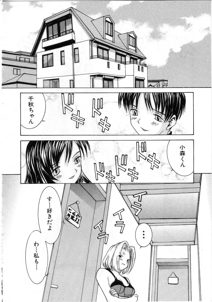 迷宮学園 156ページ