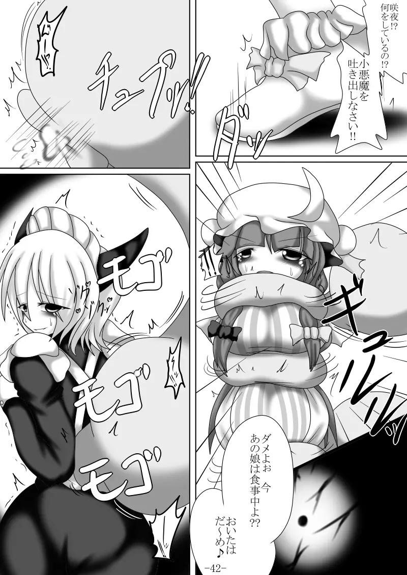 捕まって 丸呑まれて ～幻想ストマック 東方×丸呑みシチュ同人総集編～ 42ページ