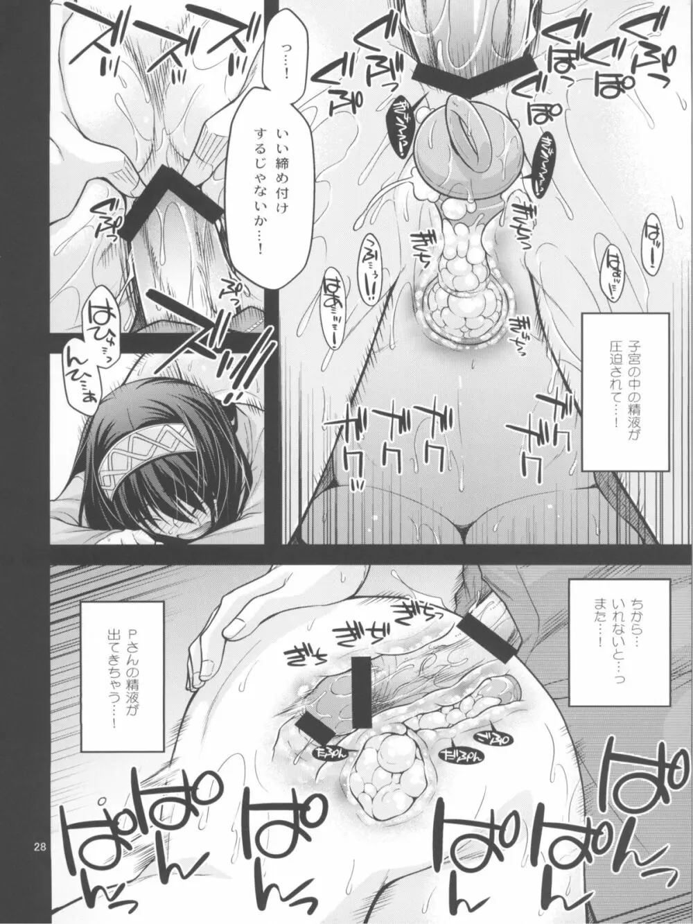 泡沫夢幻 27ページ
