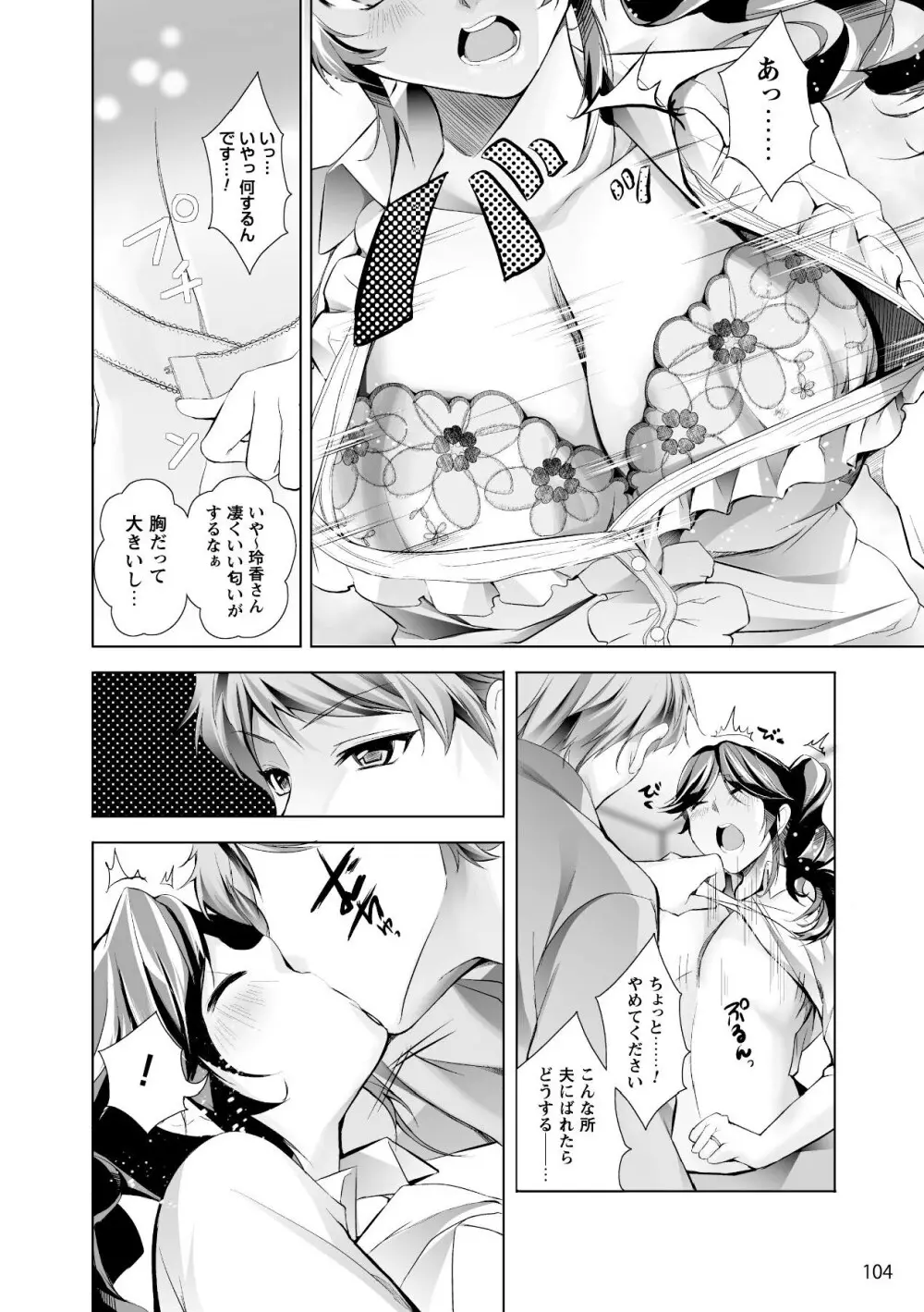 桃色発情フェイス 103ページ