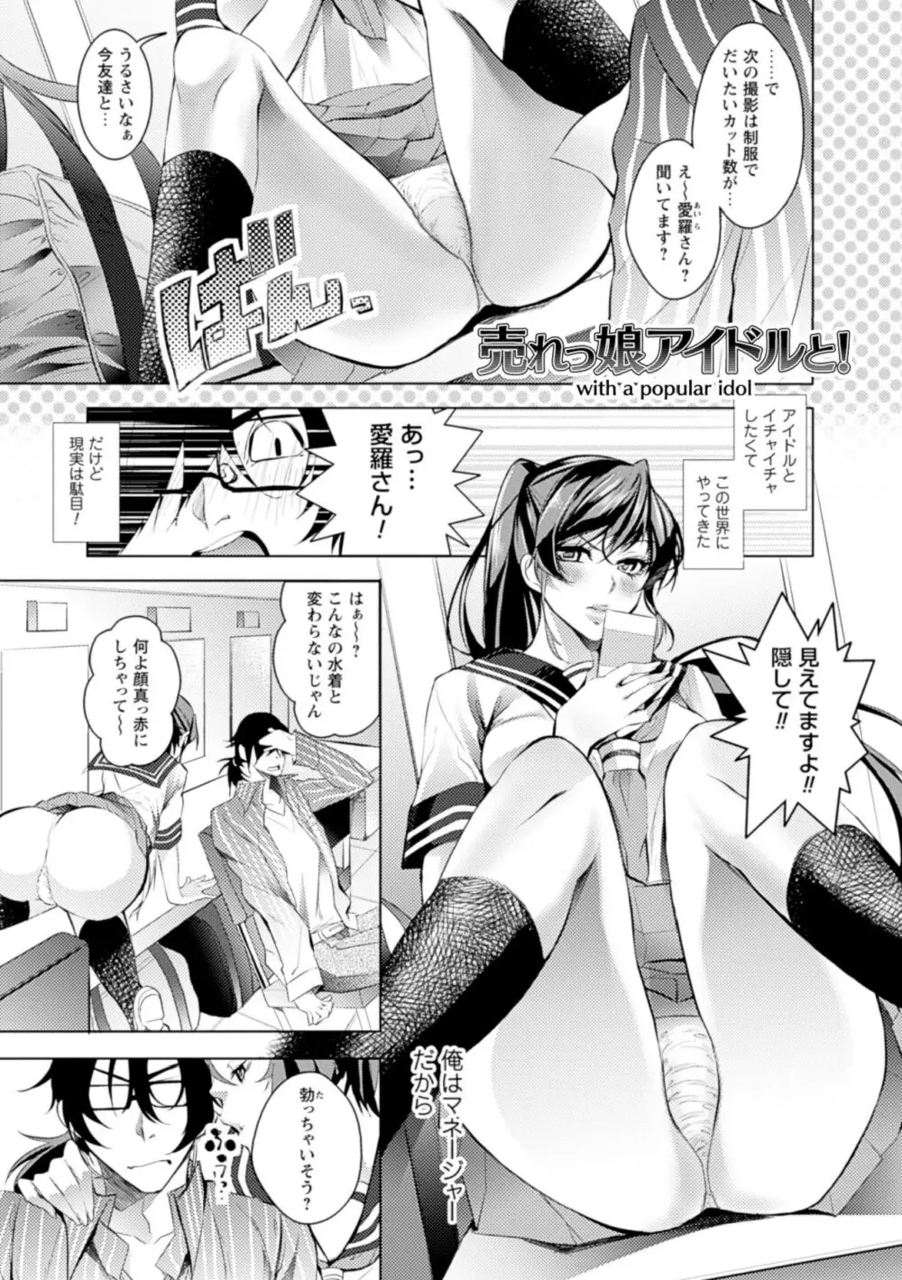 桃色発情フェイス 114ページ