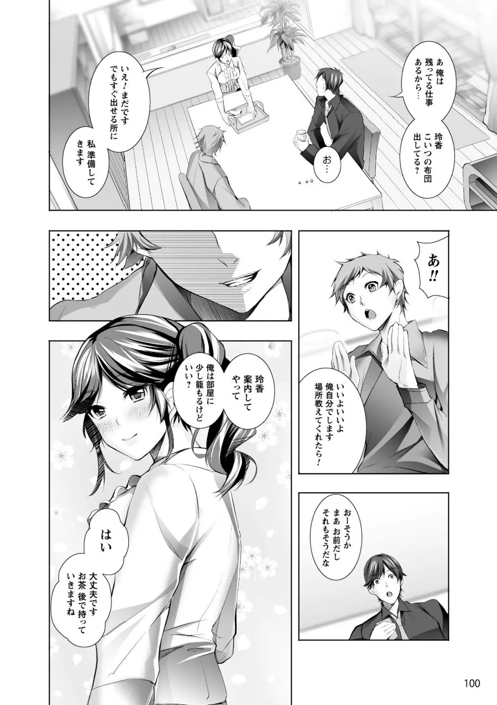 桃色発情フェイス 99ページ