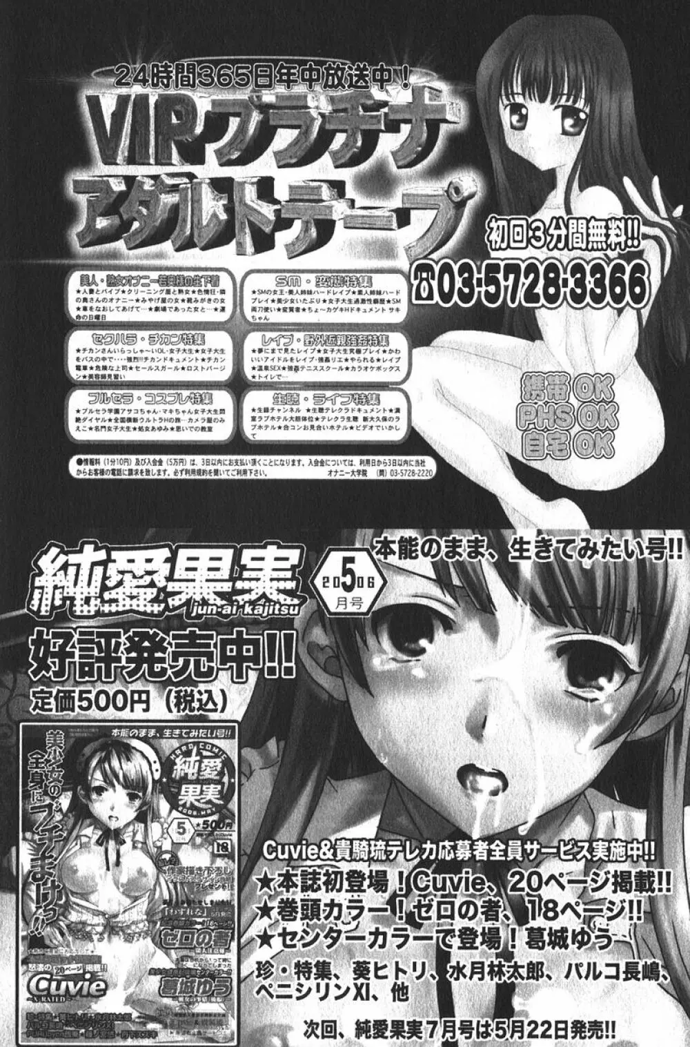 美少女的快活力 2006年6月号 Vol.9 101ページ