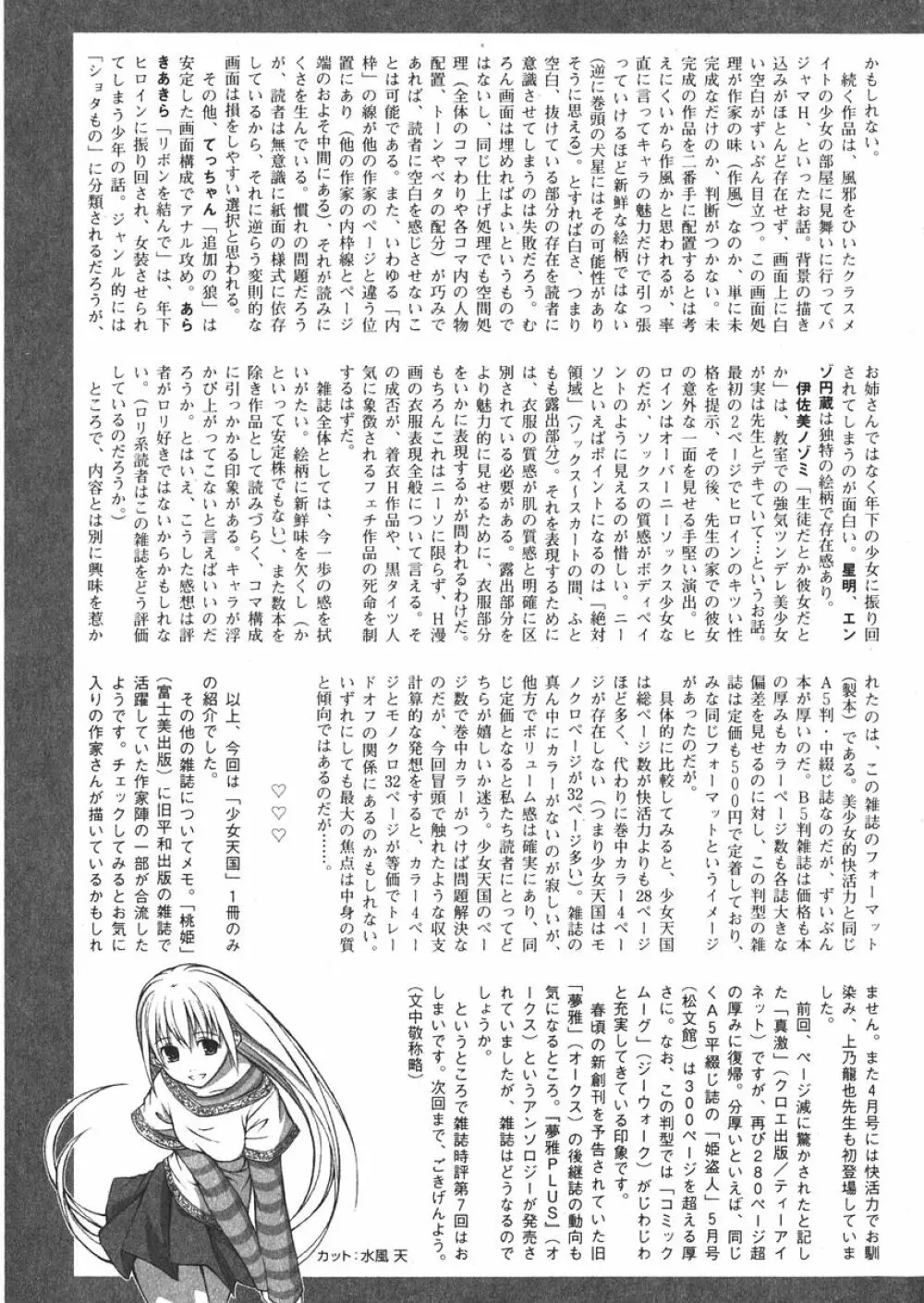 美少女的快活力 2006年6月号 Vol.9 195ページ