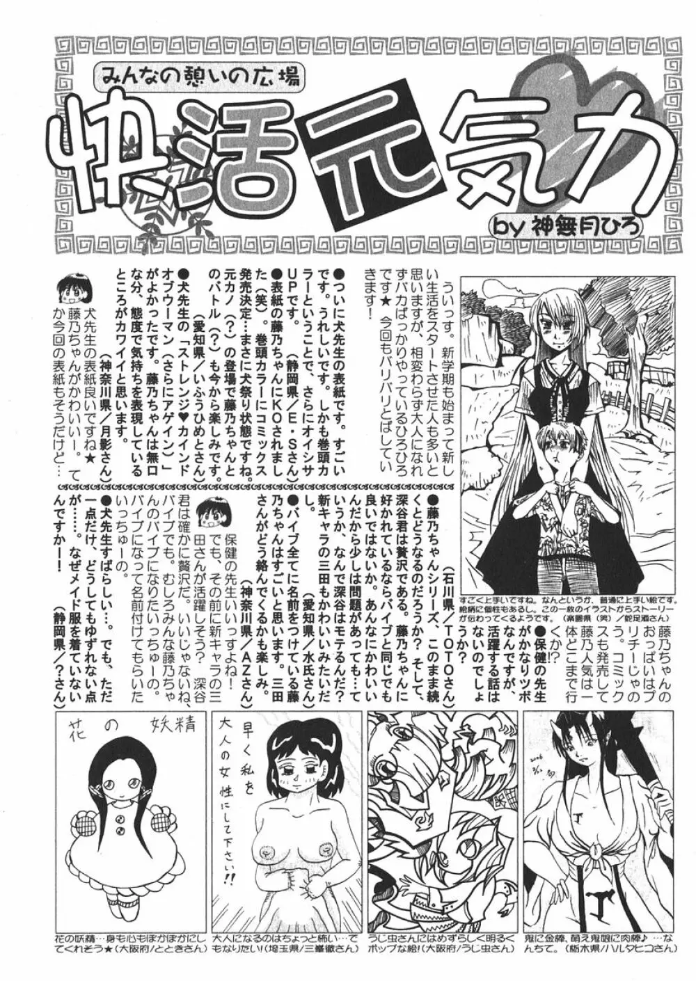 美少女的快活力 2006年6月号 Vol.9 199ページ