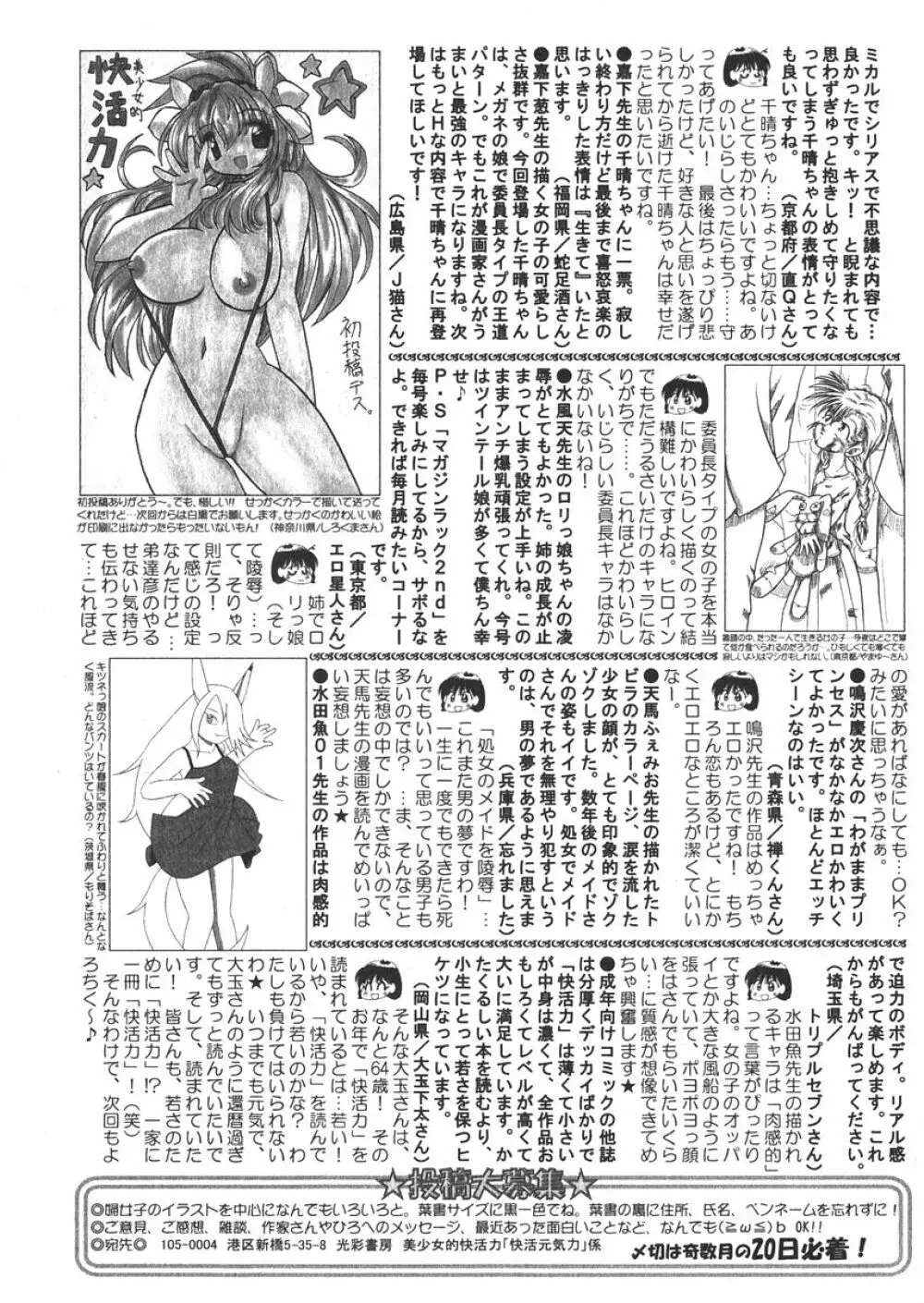 美少女的快活力 2006年6月号 Vol.9 201ページ