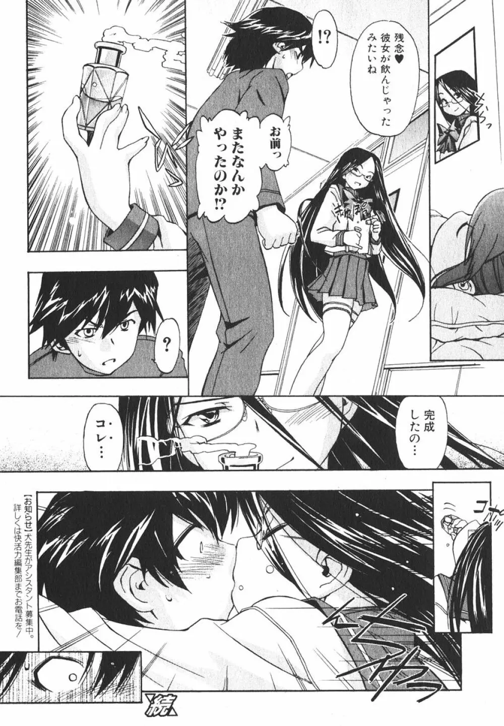 美少女的快活力 2006年6月号 Vol.9 24ページ