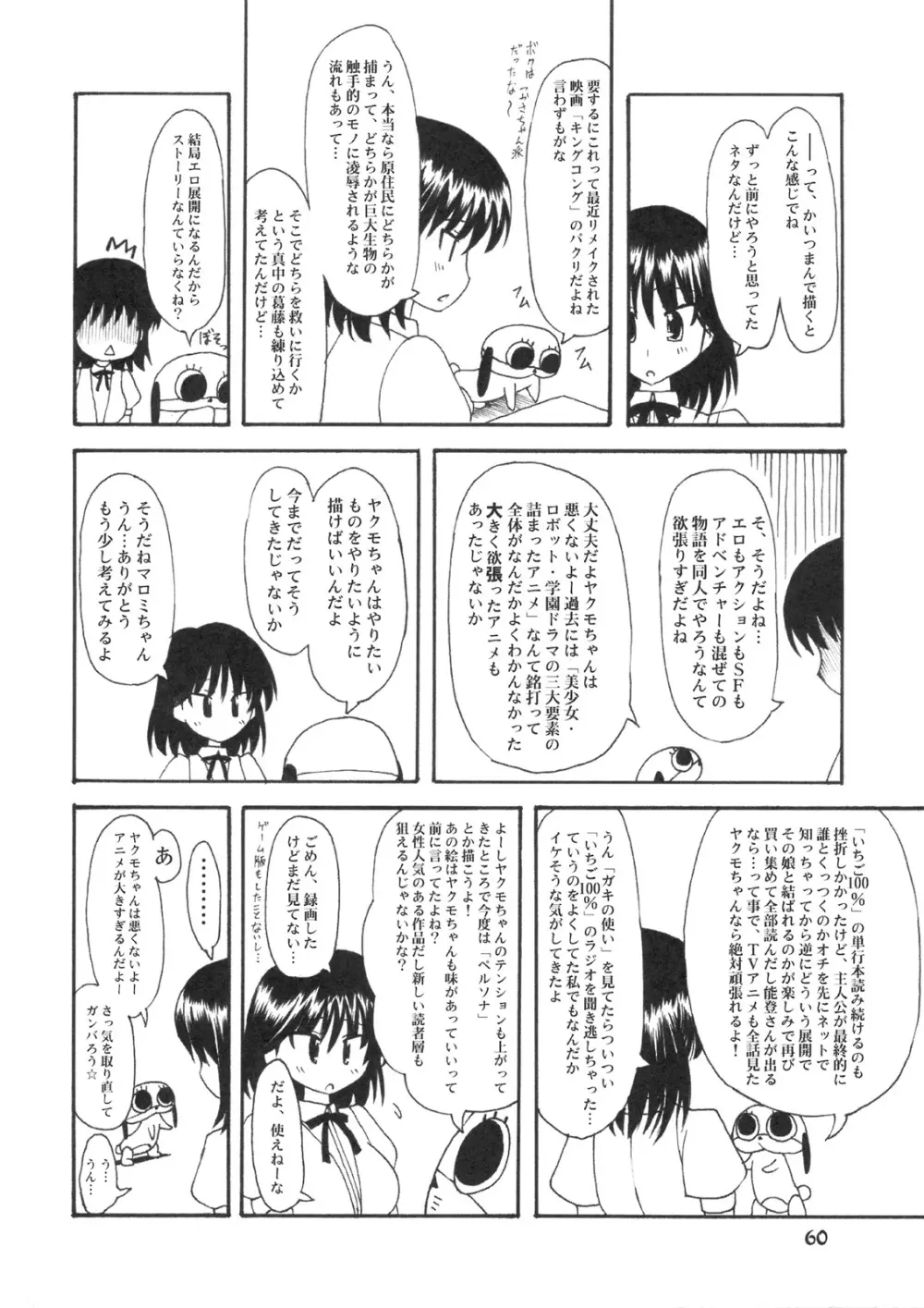 のとぼん 59ページ