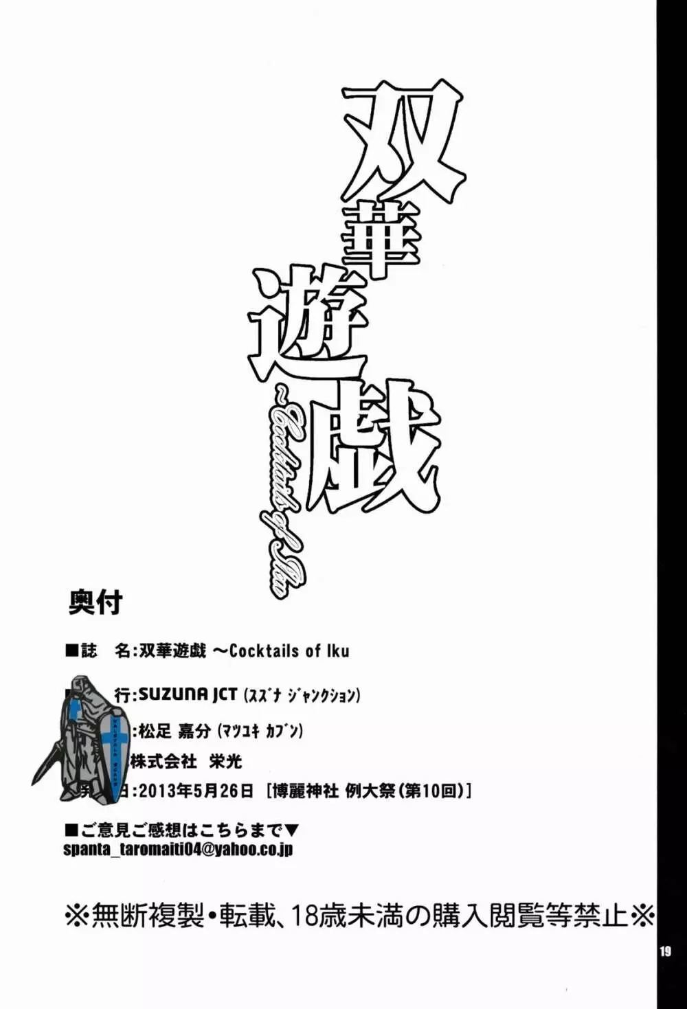 双華遊戯 ~Cocktails of Iku 20ページ