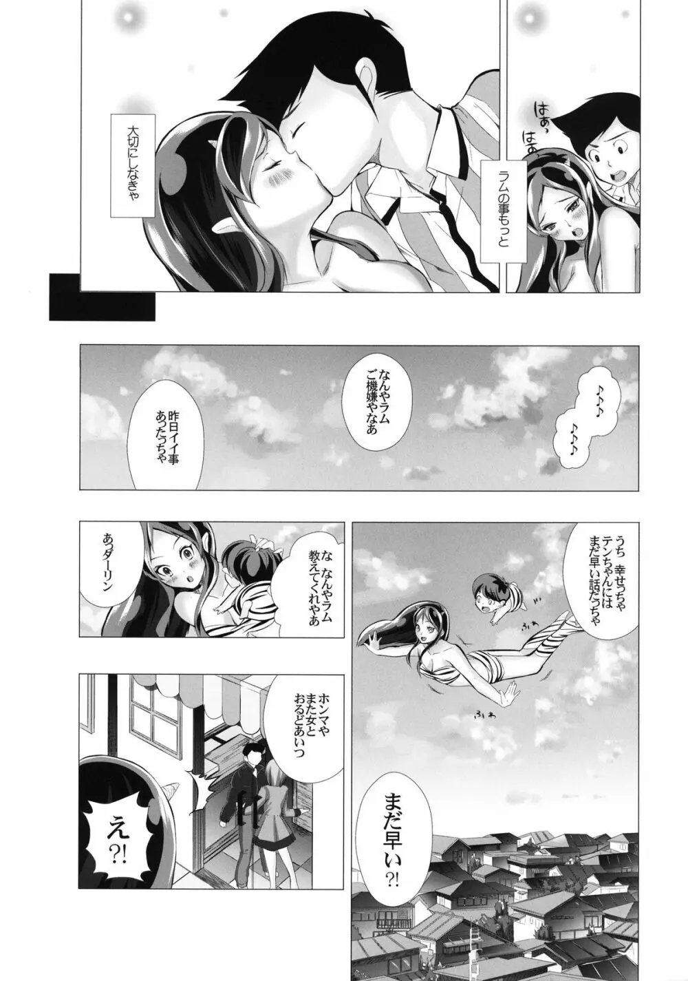 電撃ジェラシー 24ページ