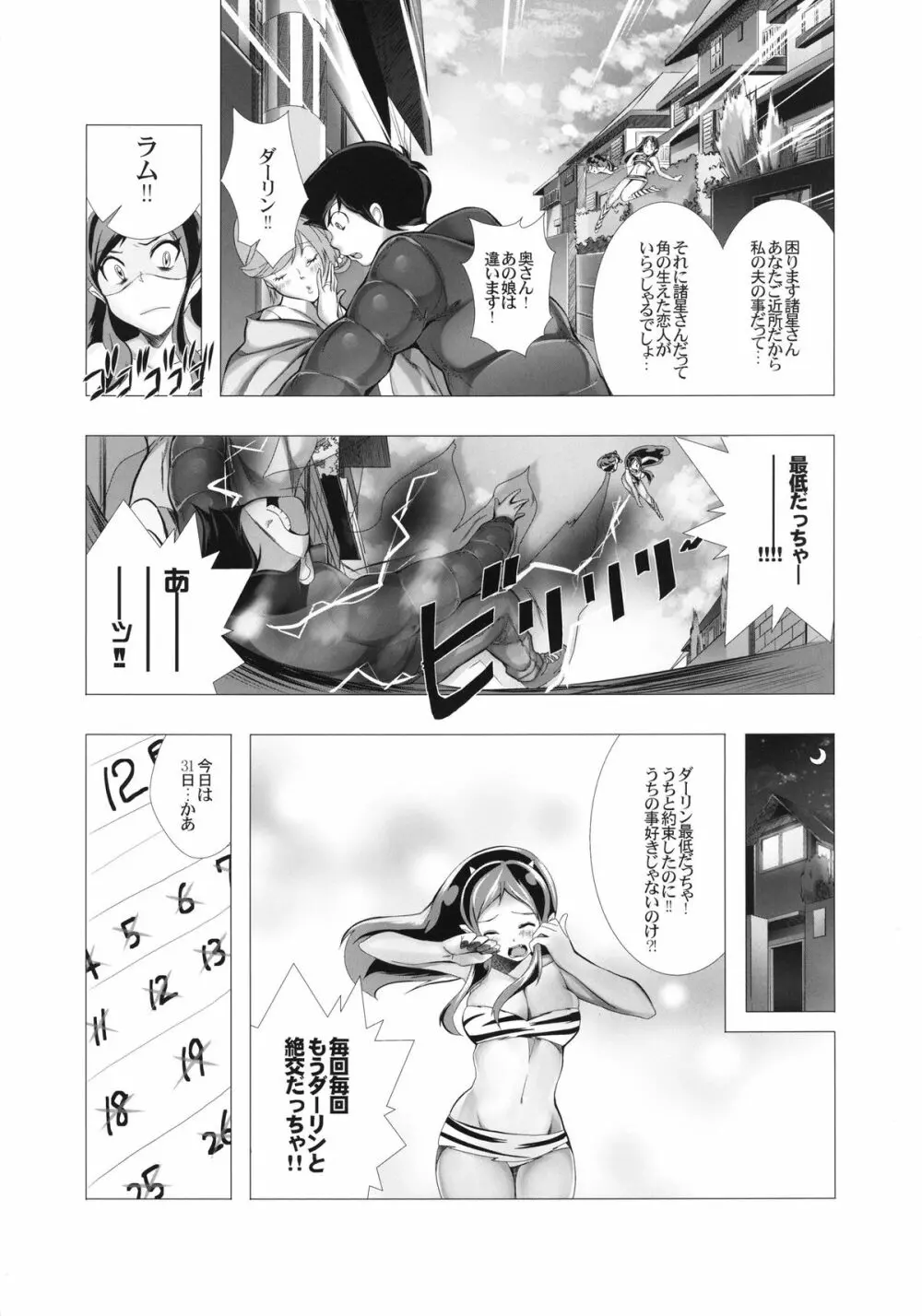 電撃ジェラシー 4ページ