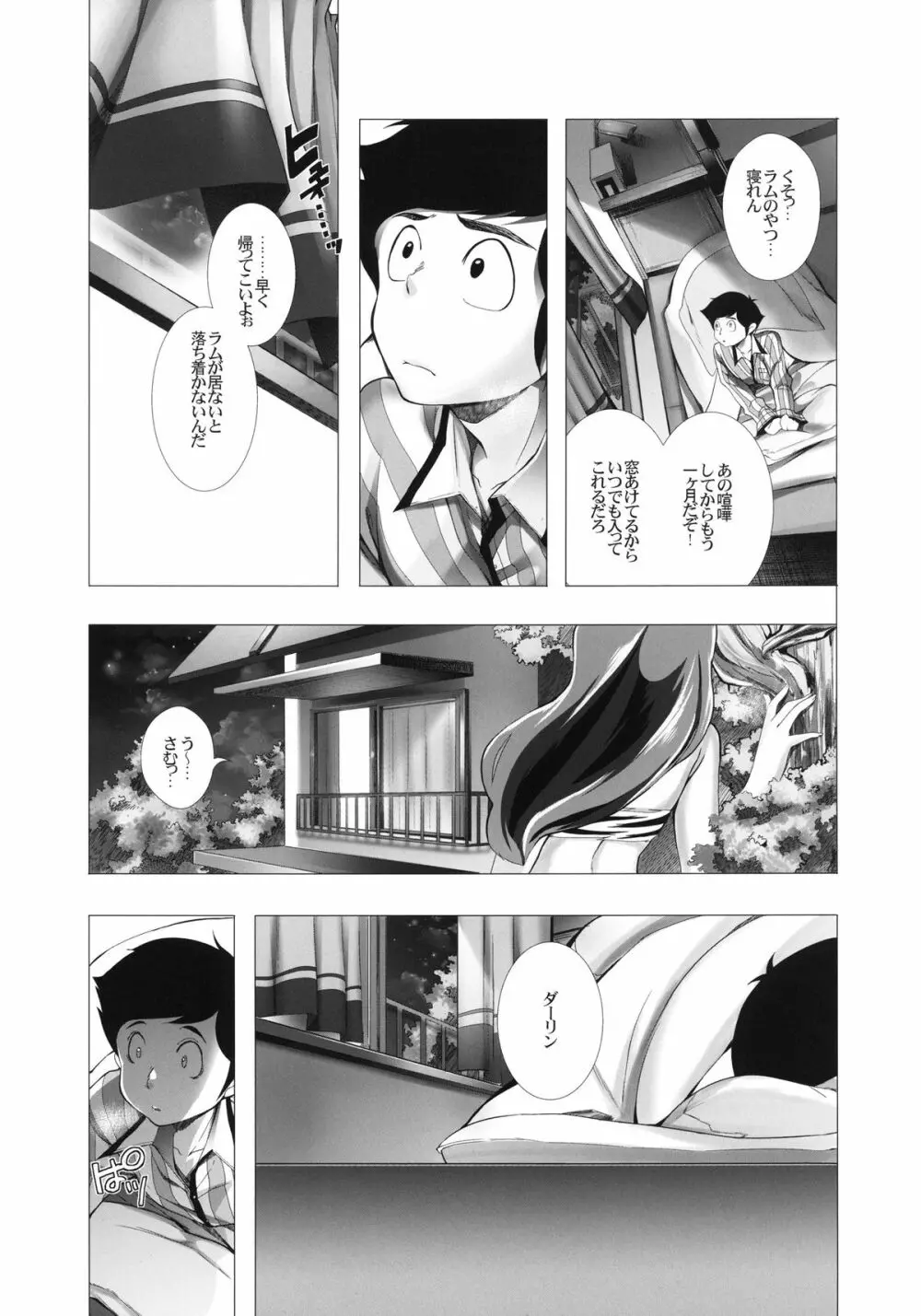 電撃ジェラシー 5ページ