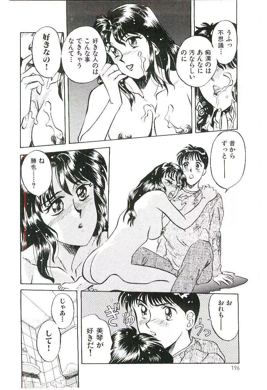 恋のマローダー 199ページ